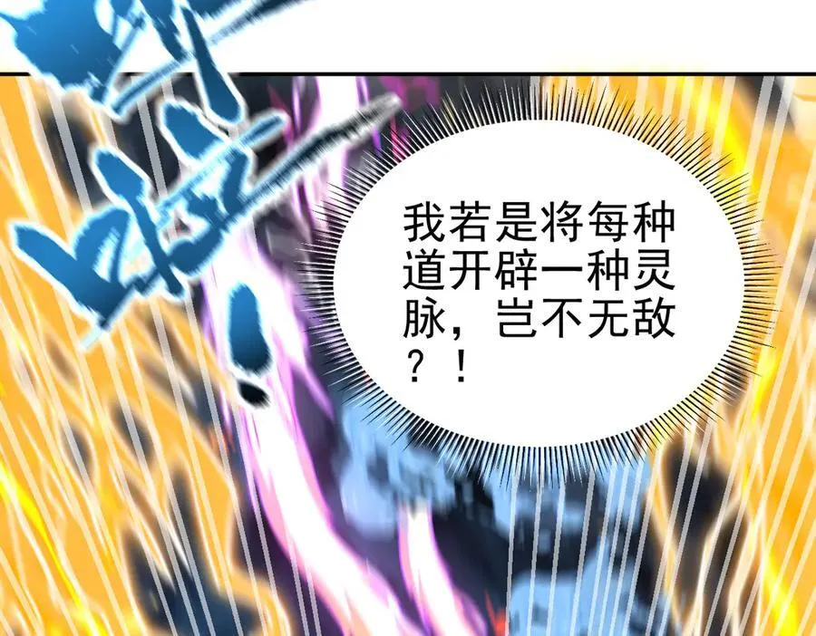 第17话 三千大道，三千灵脉！49
