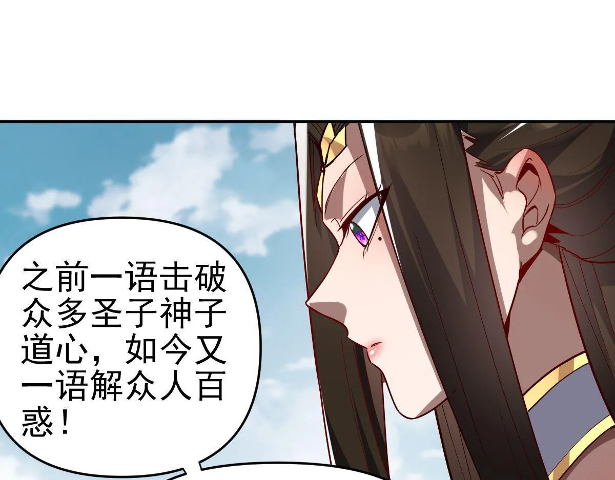 第10话 天魔三骄又怎样？祖师教你做人！92
