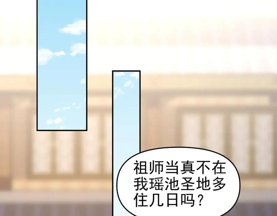 第18话 祖师的洗澡水充满灵气130