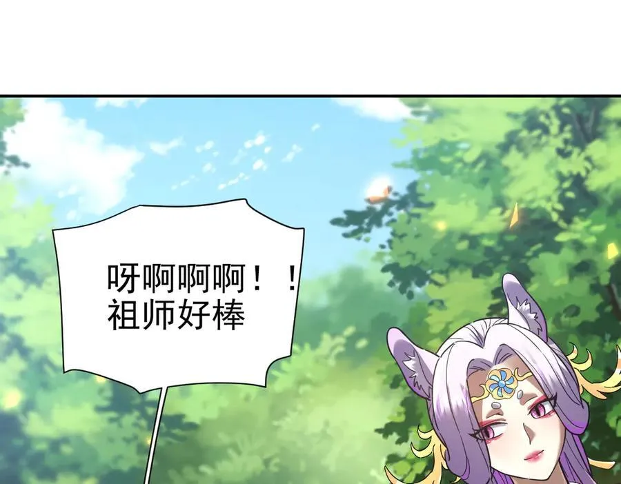 第18话 祖师的洗澡水充满灵气29