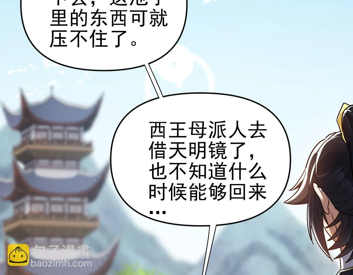 第15话 西王母登场！55