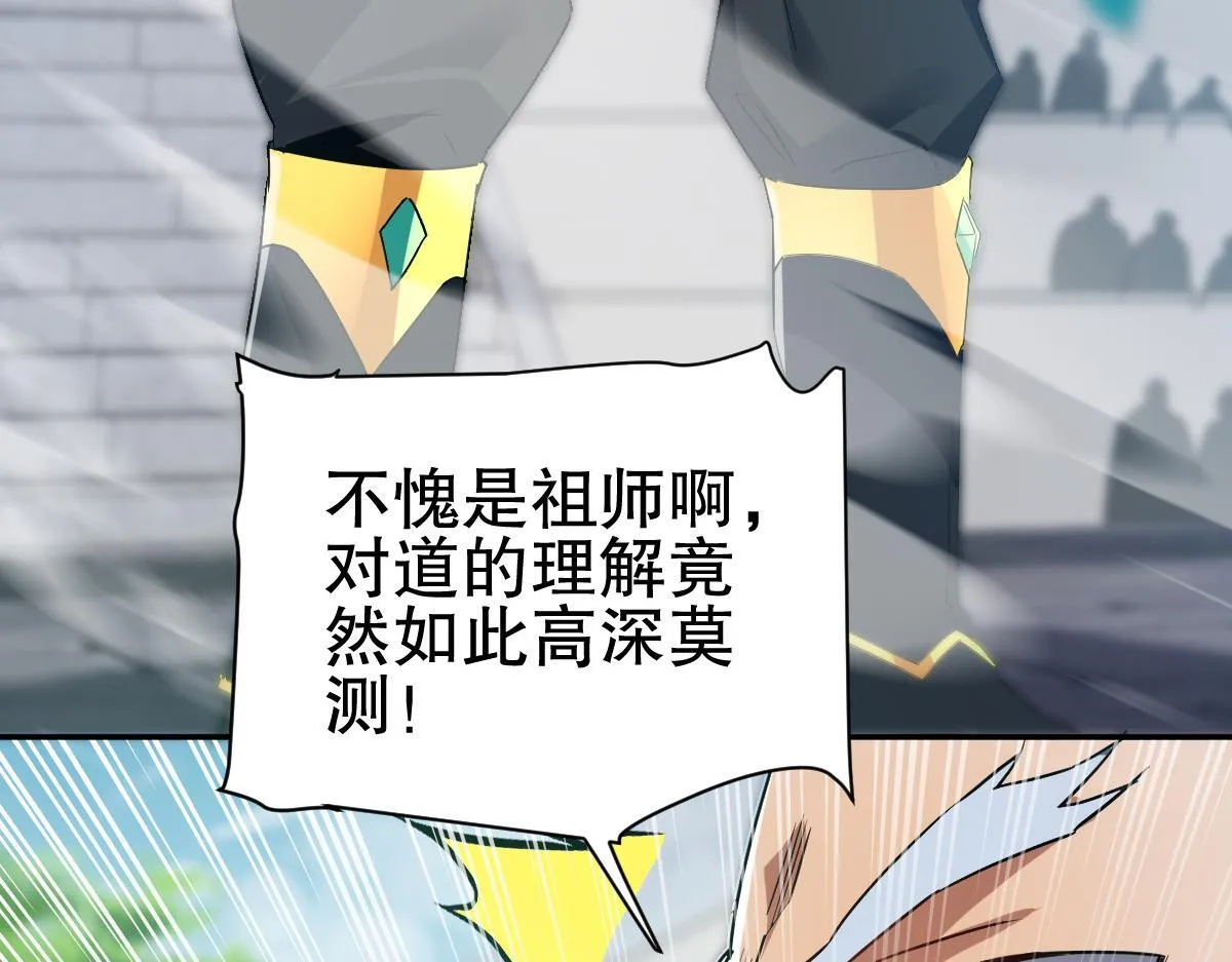 第10话 天魔三骄又怎样？祖师教你做人！42