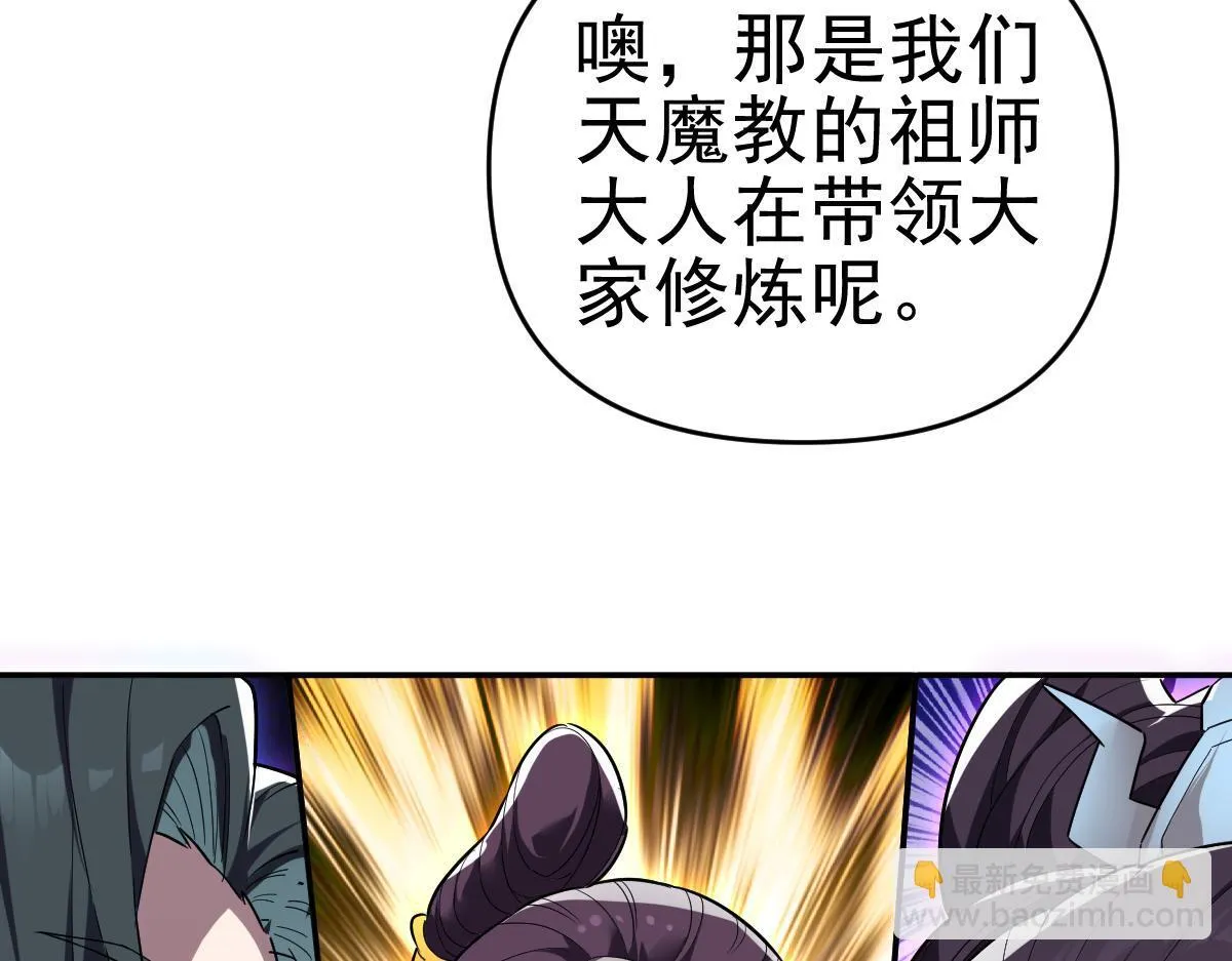第9话 祖师最牛，有祖师在修炼不愁！107