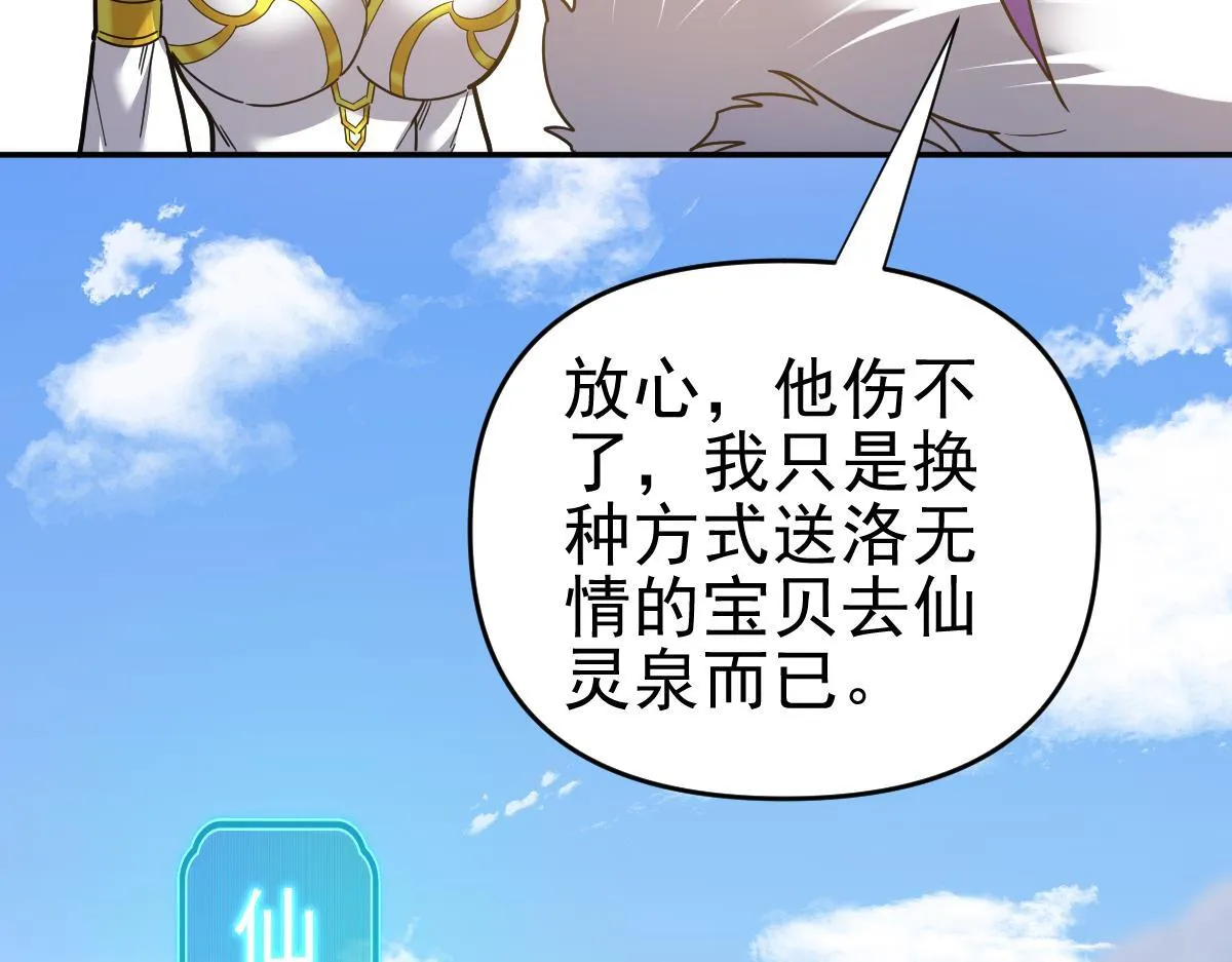 第16话 仙灵泉艳福无边！29