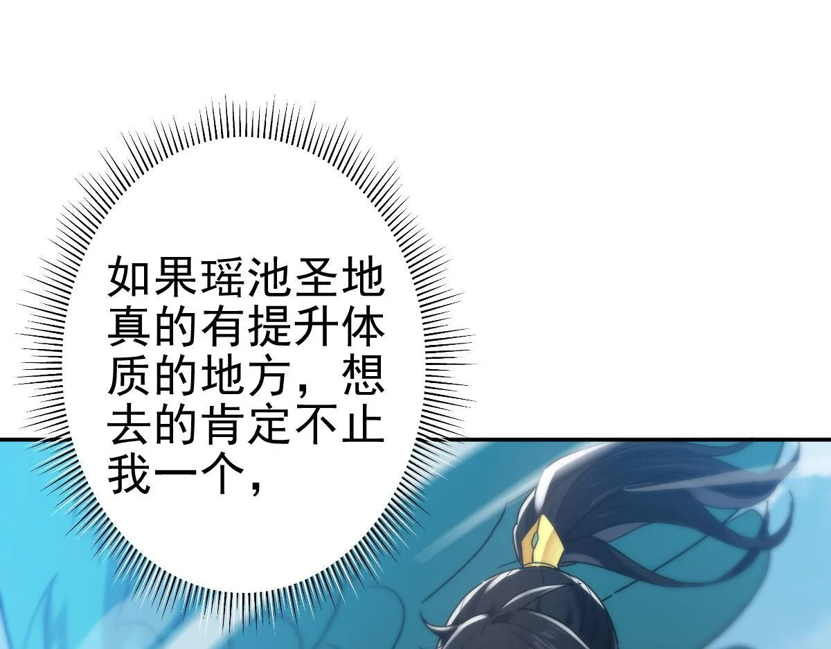 第14话 瑶池圣女美如画84