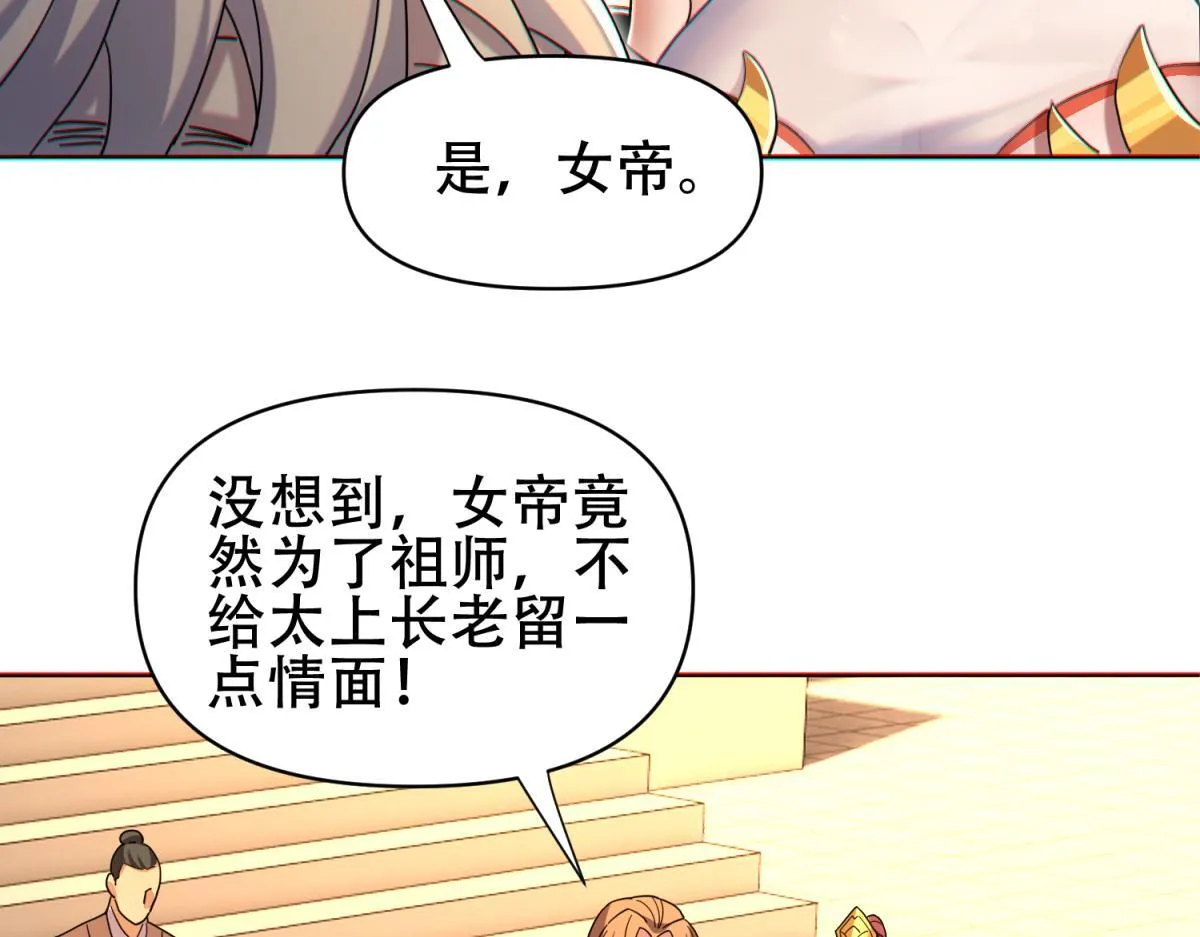 第5话 女帝护道，万古首例！84
