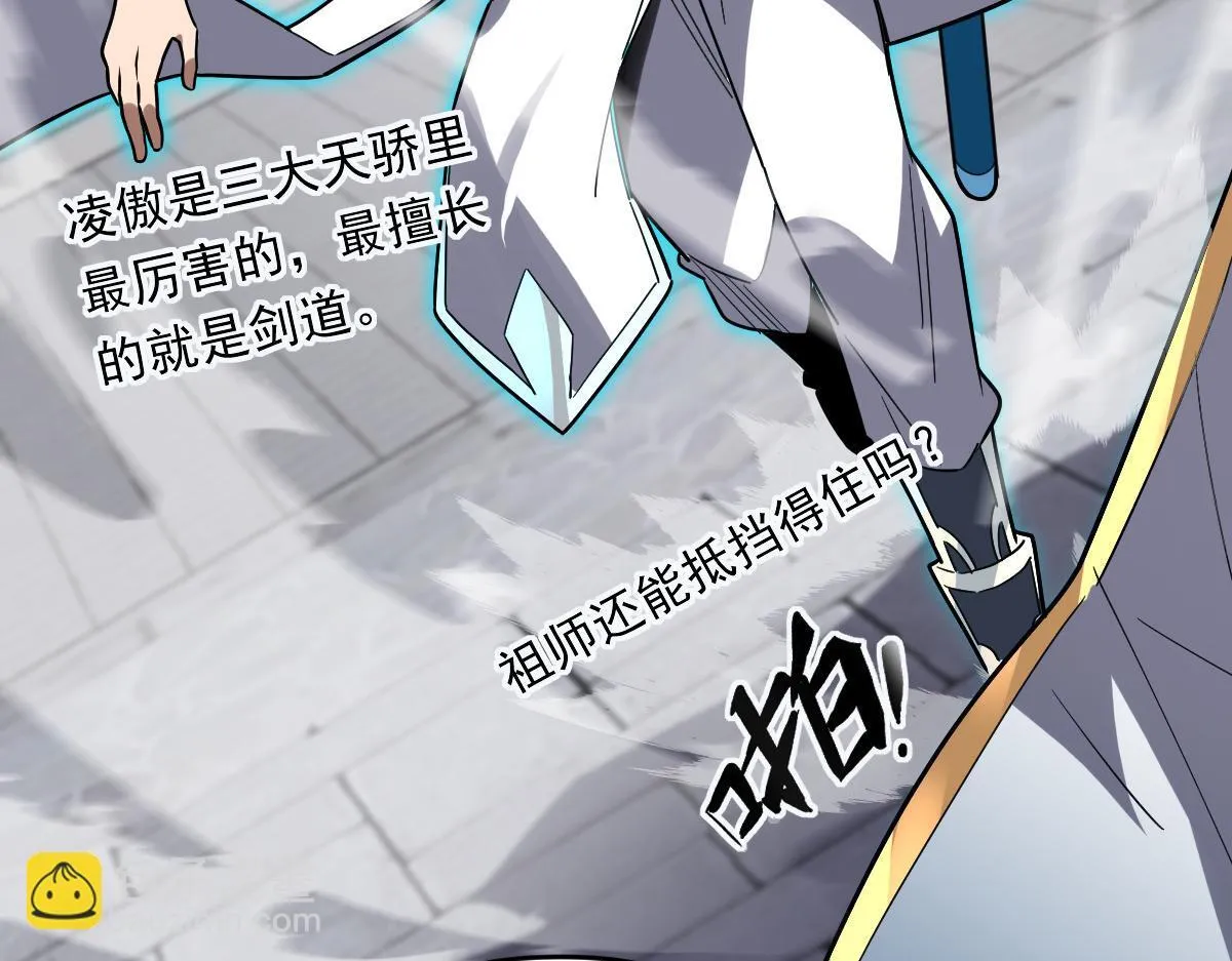 第10话 天魔三骄又怎样？祖师教你做人！111