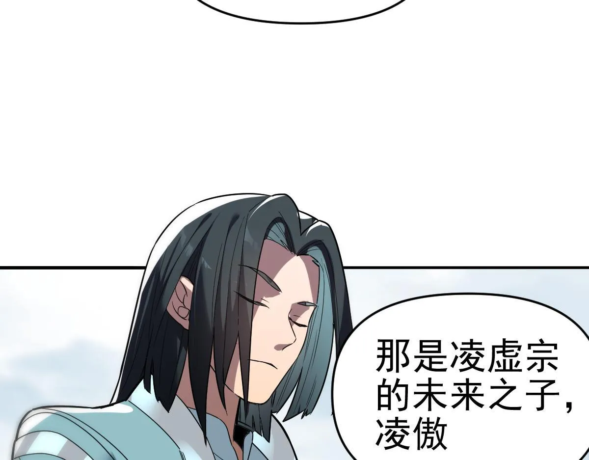 第9话 祖师最牛，有祖师在修炼不愁！87