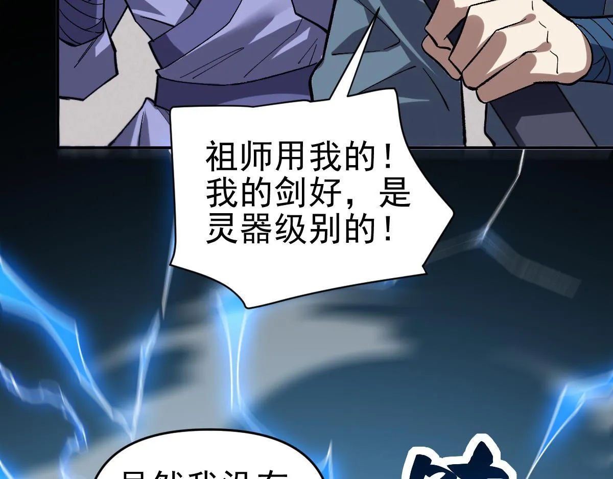 第10话 天魔三骄又怎样？祖师教你做人！143