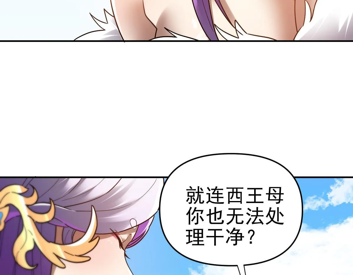 第15话 西王母登场！66