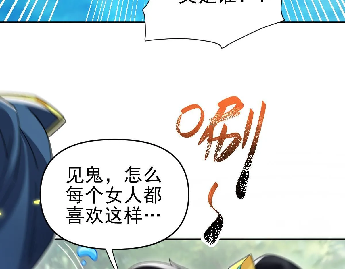 第16话 仙灵泉艳福无边！97