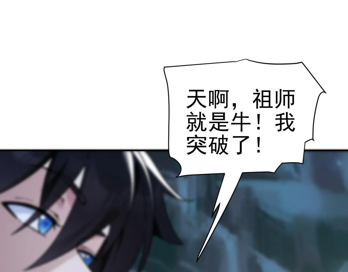 第9话 祖师最牛，有祖师在修炼不愁！19