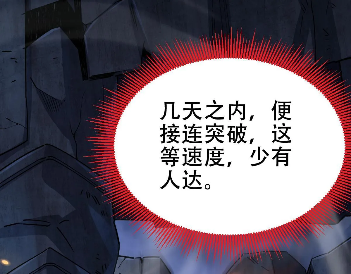 第8话 接连突破！宁天获得意外奖励！59