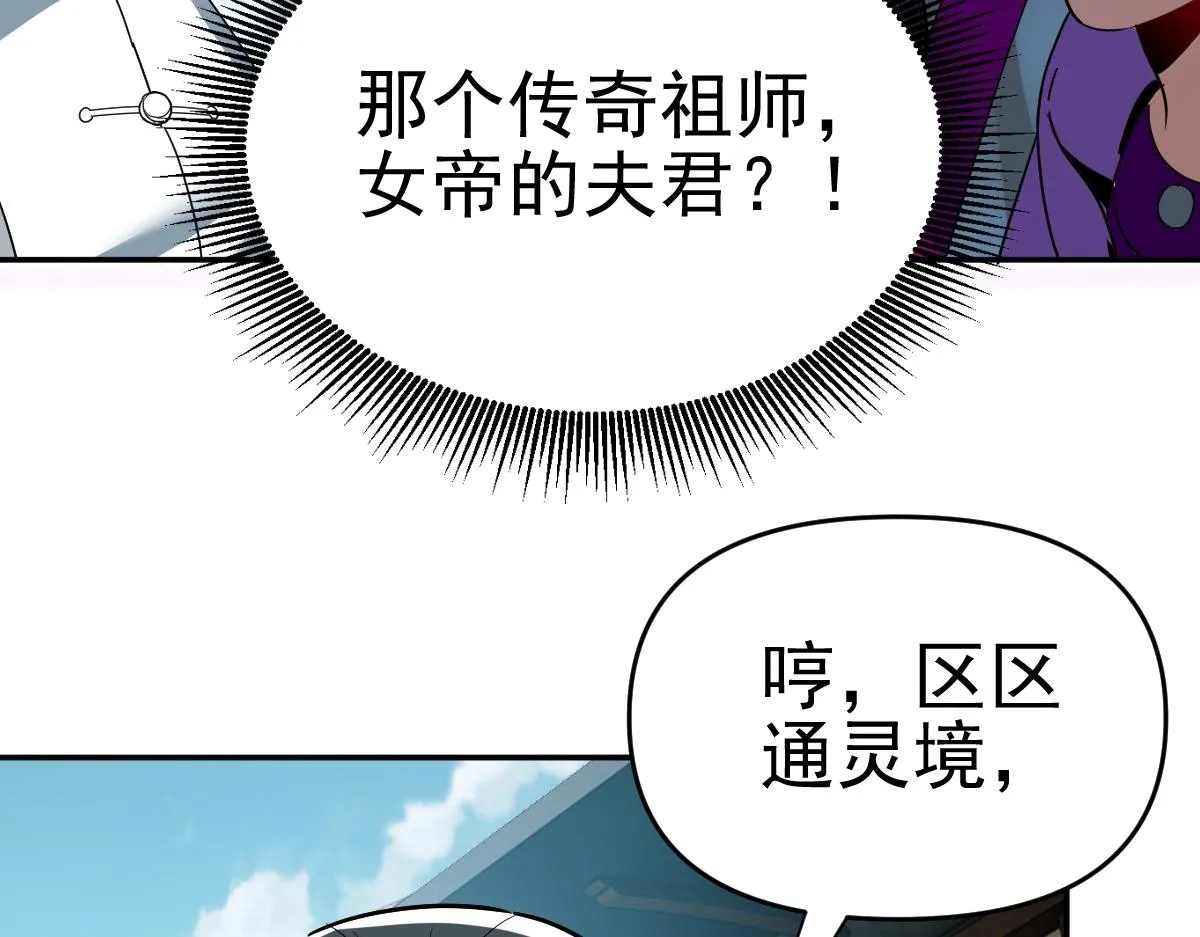 第9话 祖师最牛，有祖师在修炼不愁！109