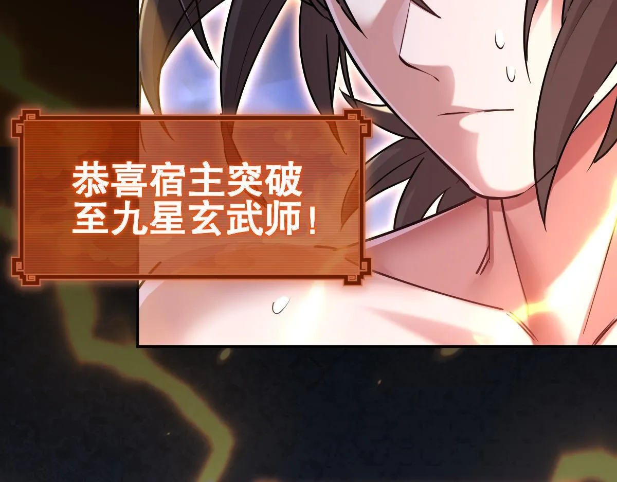 第8话 接连突破！宁天获得意外奖励！69
