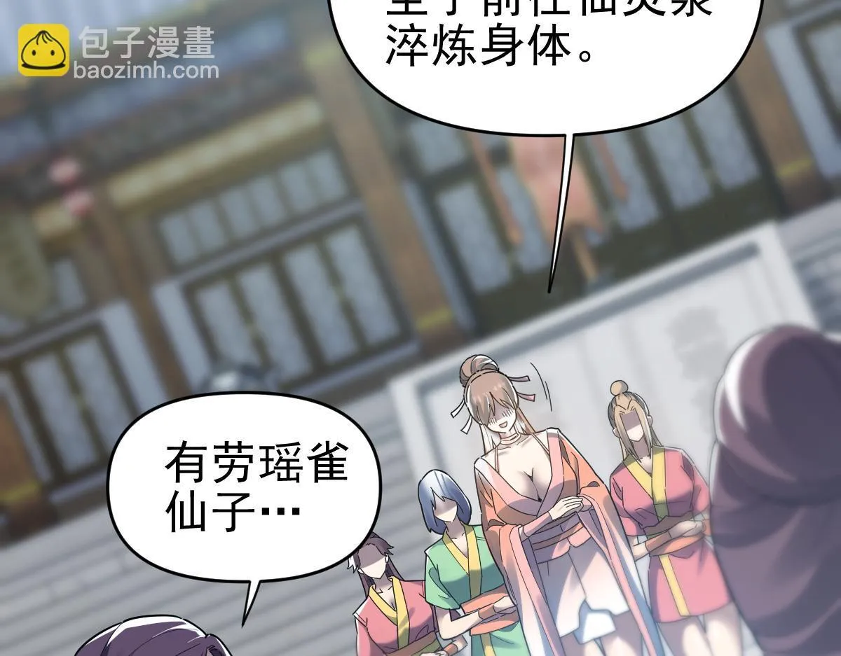 第14话 瑶池圣女美如画121