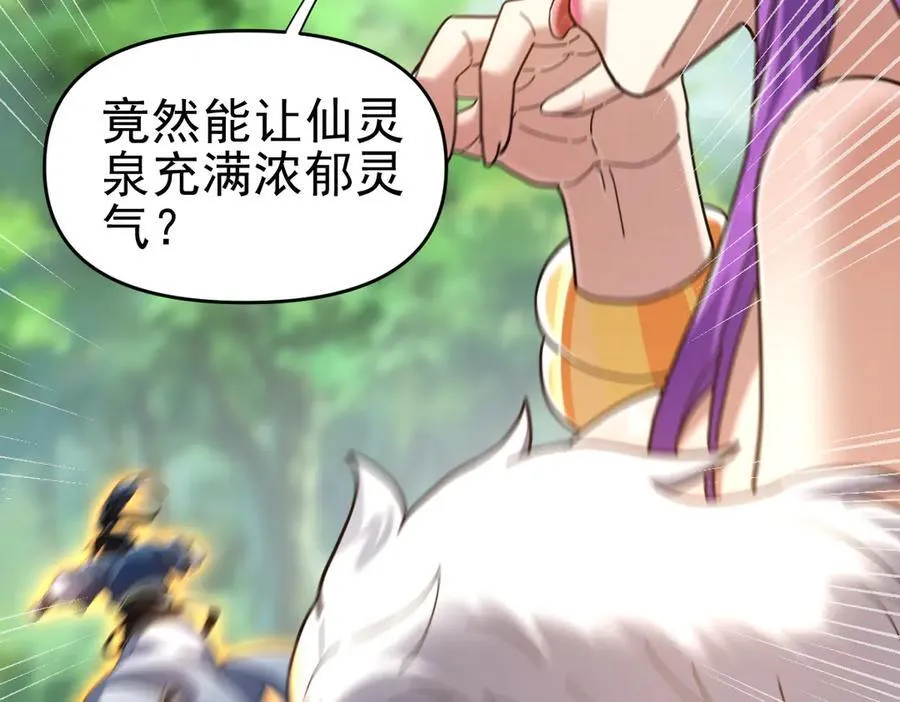 第18话 祖师的洗澡水充满灵气126