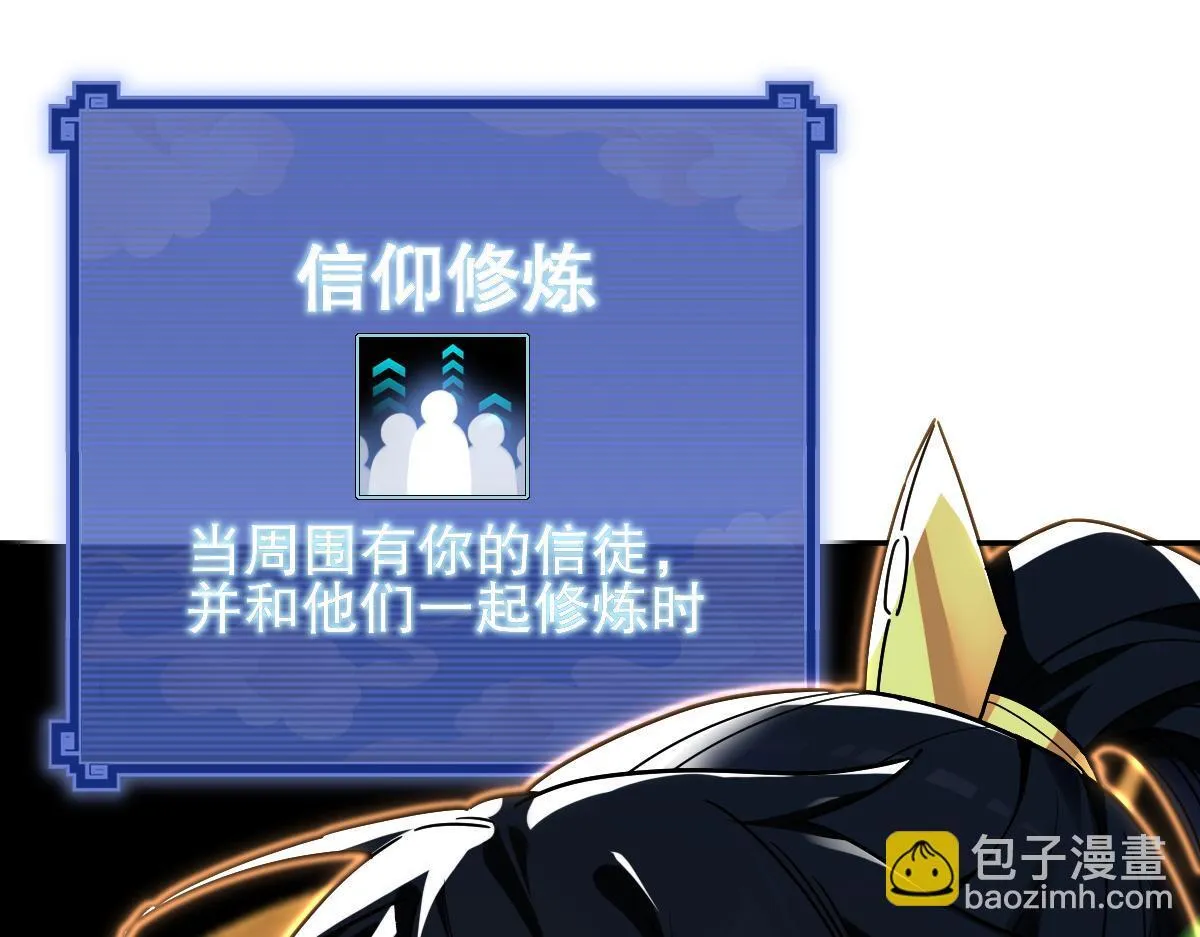 第9话 祖师最牛，有祖师在修炼不愁！4