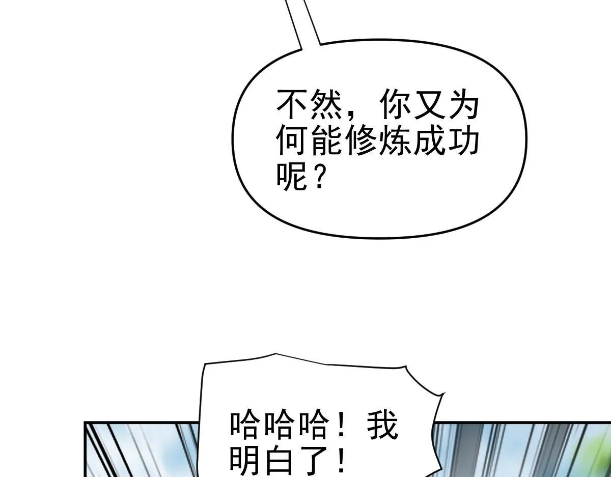 第10话 天魔三骄又怎样？祖师教你做人！74