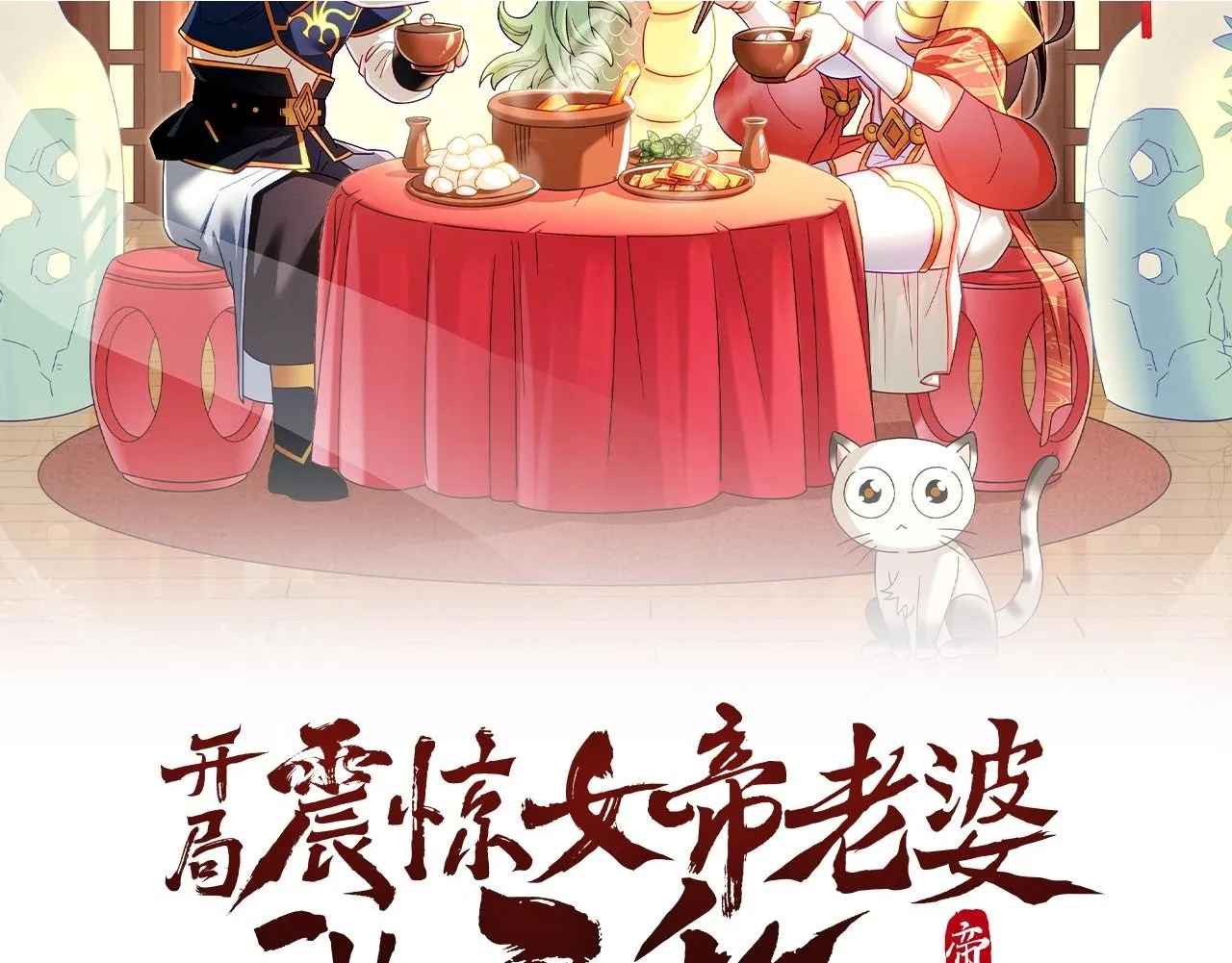 第11话 逼宫，你们也配？1