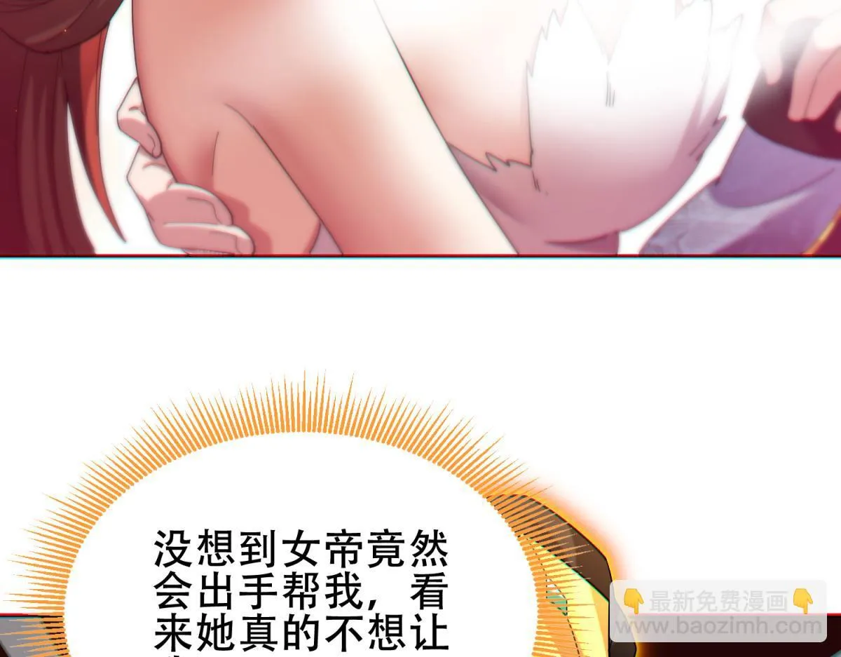第5话 女帝护道，万古首例！156