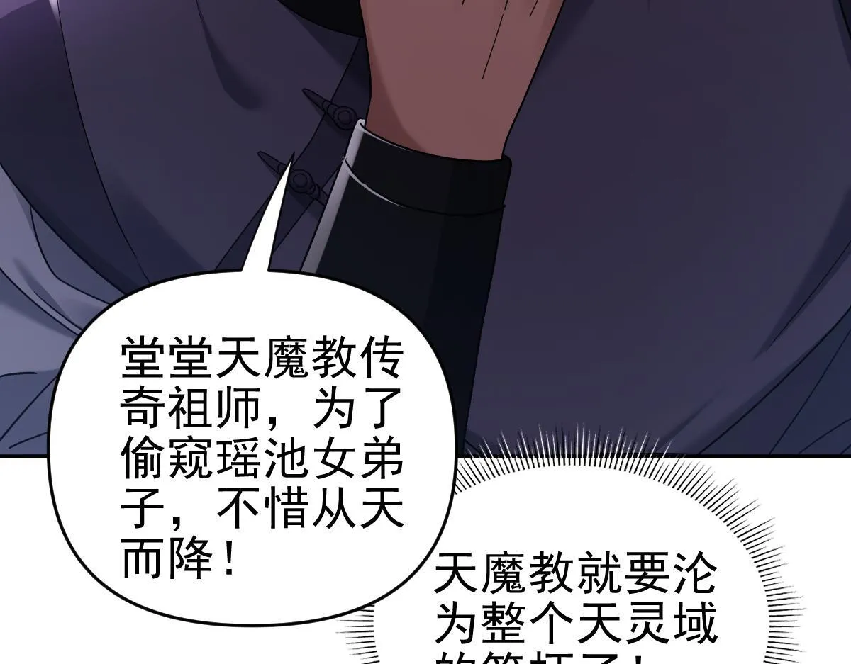 第16话 仙灵泉艳福无边！106