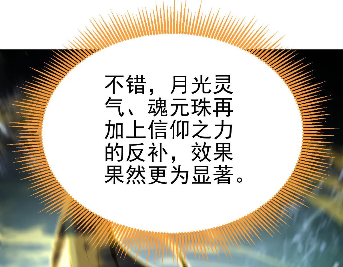 第9话 祖师最牛，有祖师在修炼不愁！43