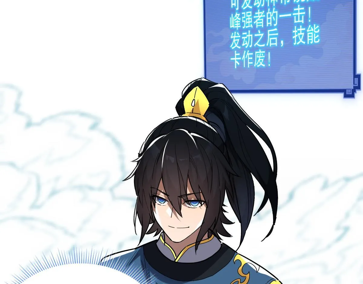 第10话 天魔三骄又怎样？祖师教你做人！88