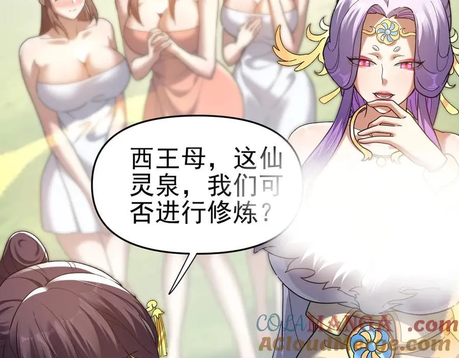 第18话 祖师的洗澡水充满灵气88