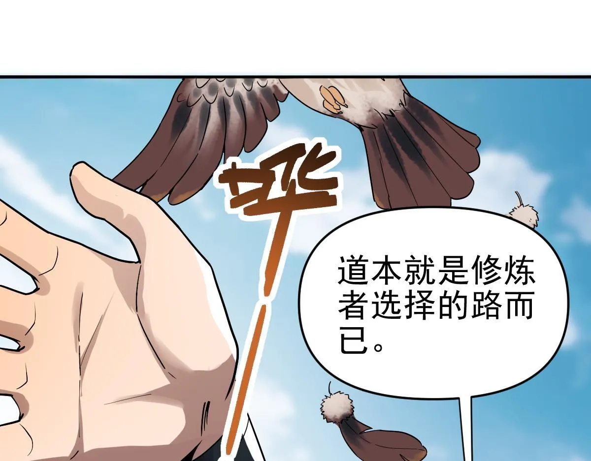 第10话 天魔三骄又怎样？祖师教你做人！70