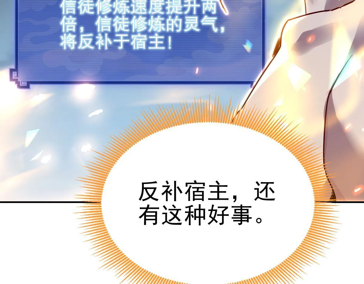 第9话 祖师最牛，有祖师在修炼不愁！6