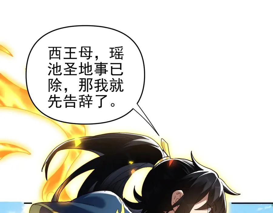 第18话 祖师的洗澡水充满灵气119