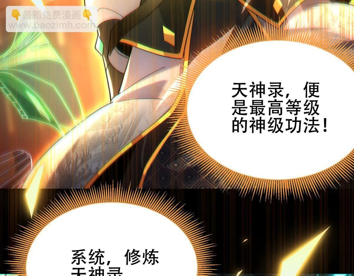 第5话 女帝护道，万古首例！6