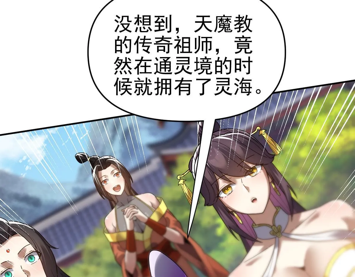 第15话 西王母登场！88