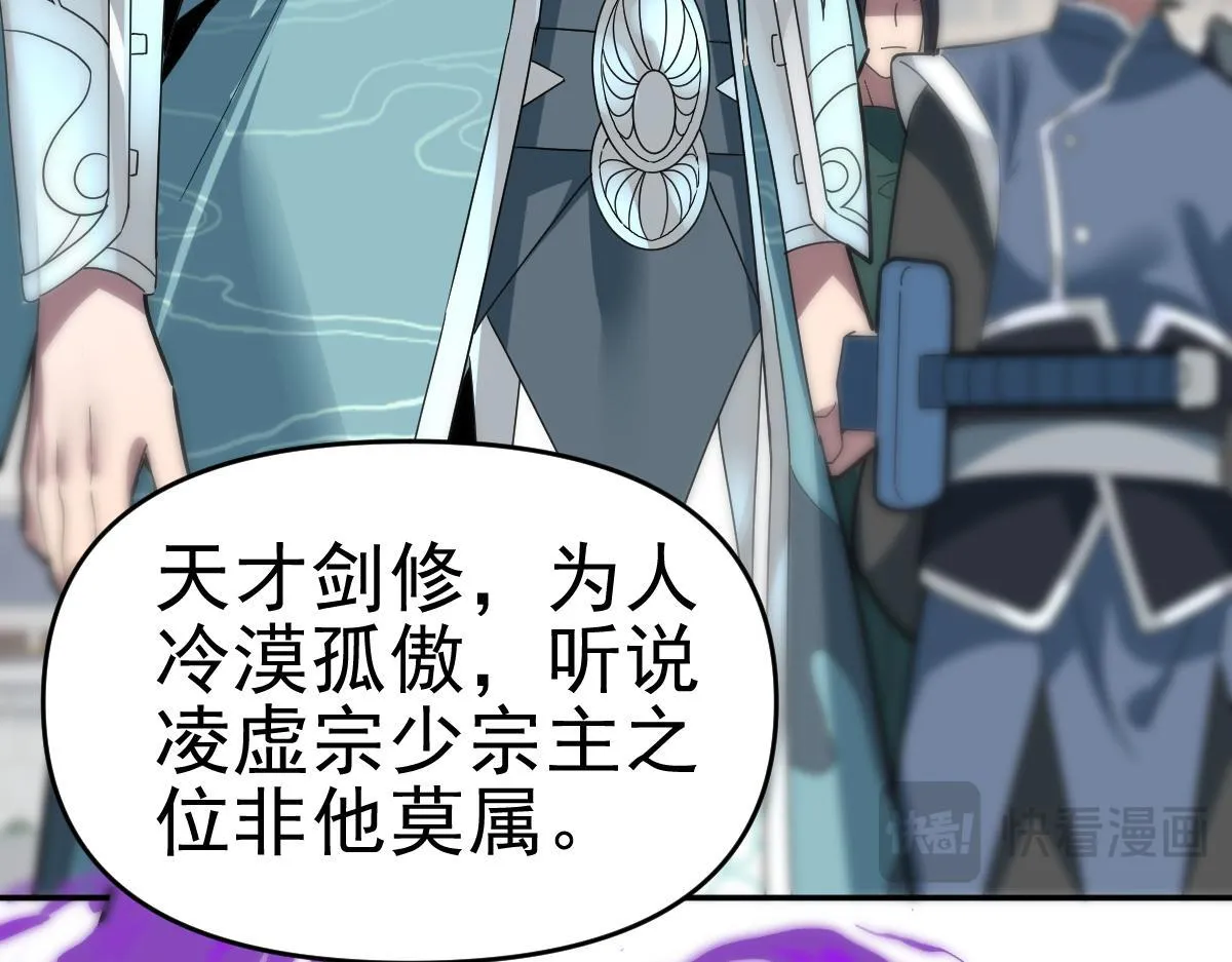 第9话 祖师最牛，有祖师在修炼不愁！89