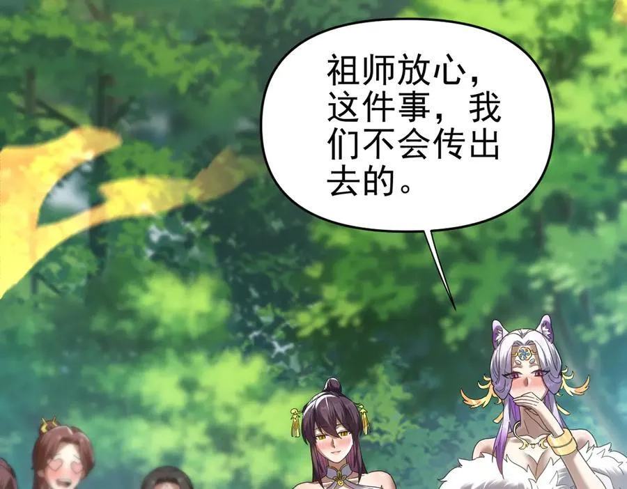 第18话 祖师的洗澡水充满灵气67