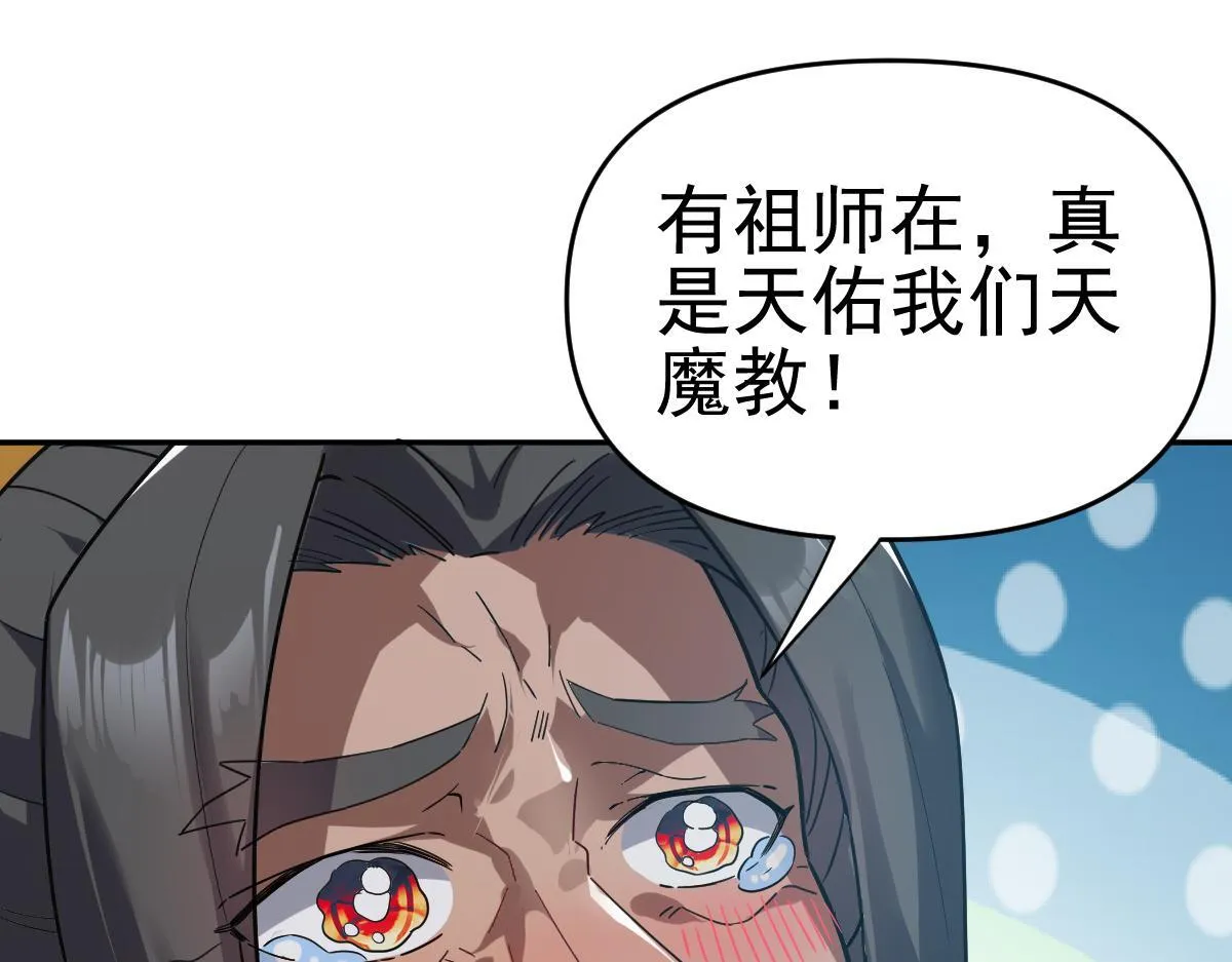 第9话 祖师最牛，有祖师在修炼不愁！48