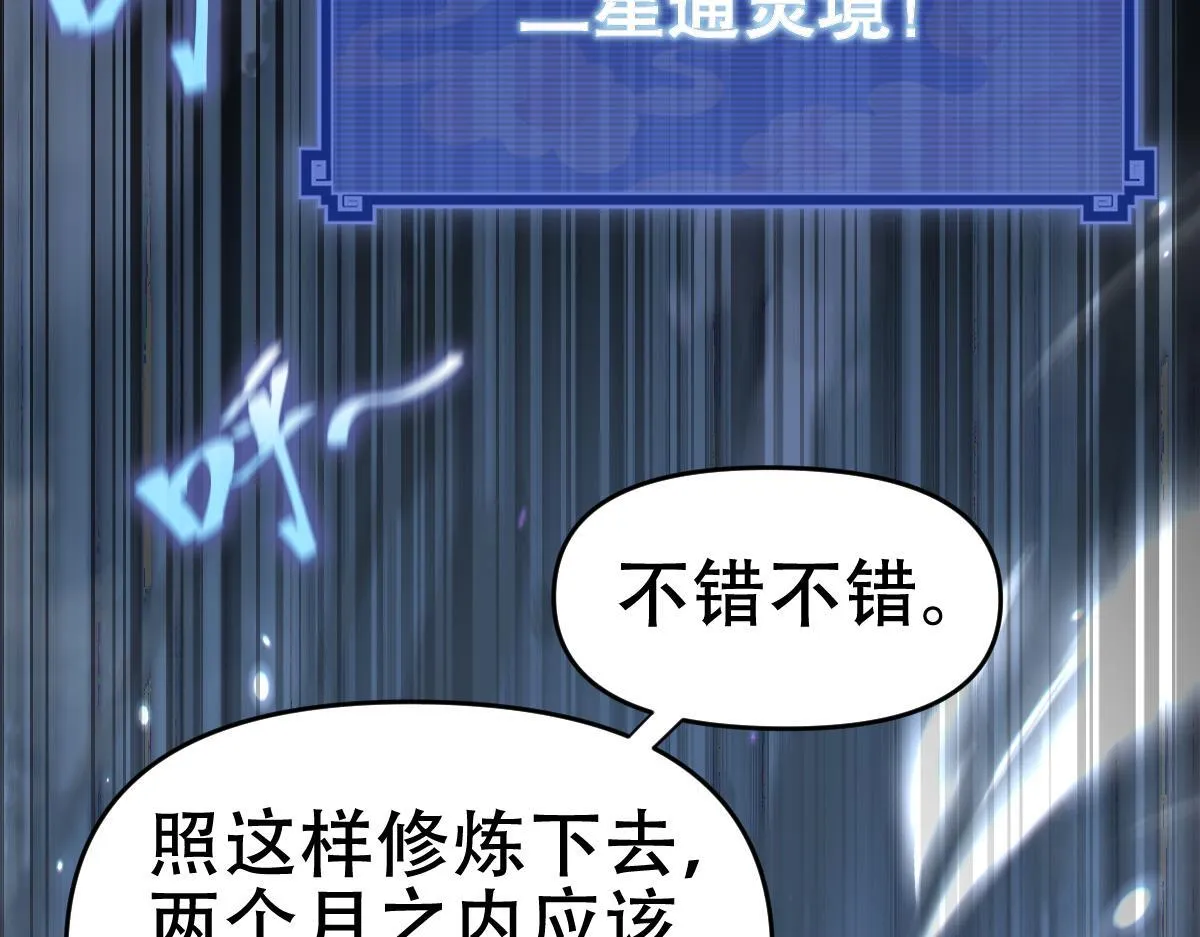 第8话 接连突破！宁天获得意外奖励！188