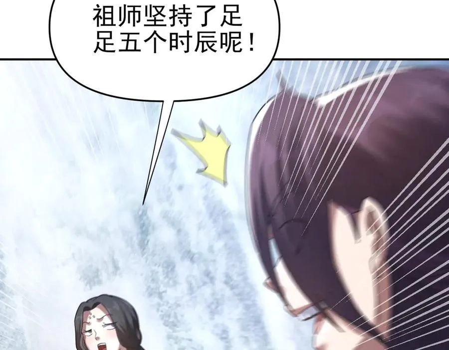 第18话 祖师的洗澡水充满灵气38