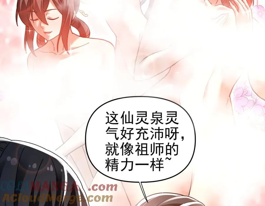 第18话 祖师的洗澡水充满灵气100