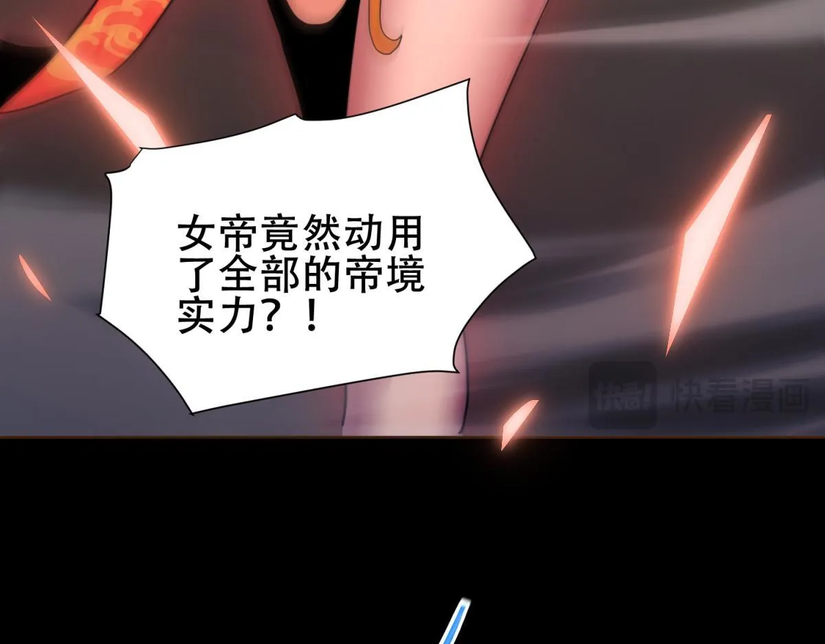 第5话 女帝护道，万古首例！138