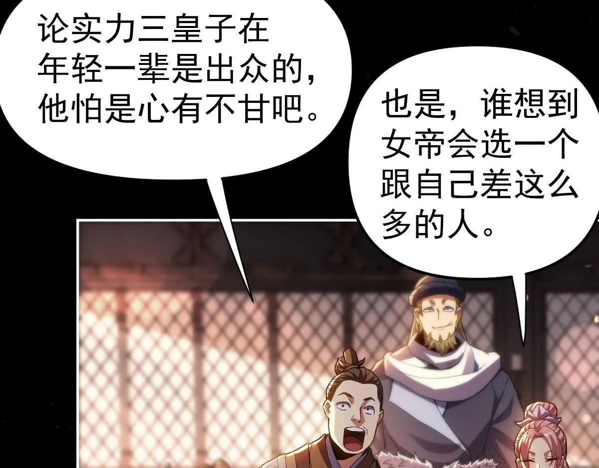 第1话 女帝竟是我老婆？！300