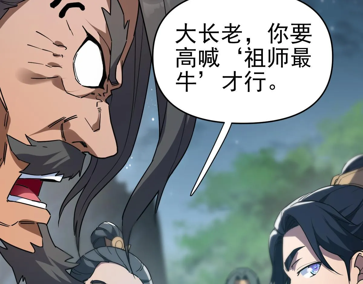 第9话 祖师最牛，有祖师在修炼不愁！32