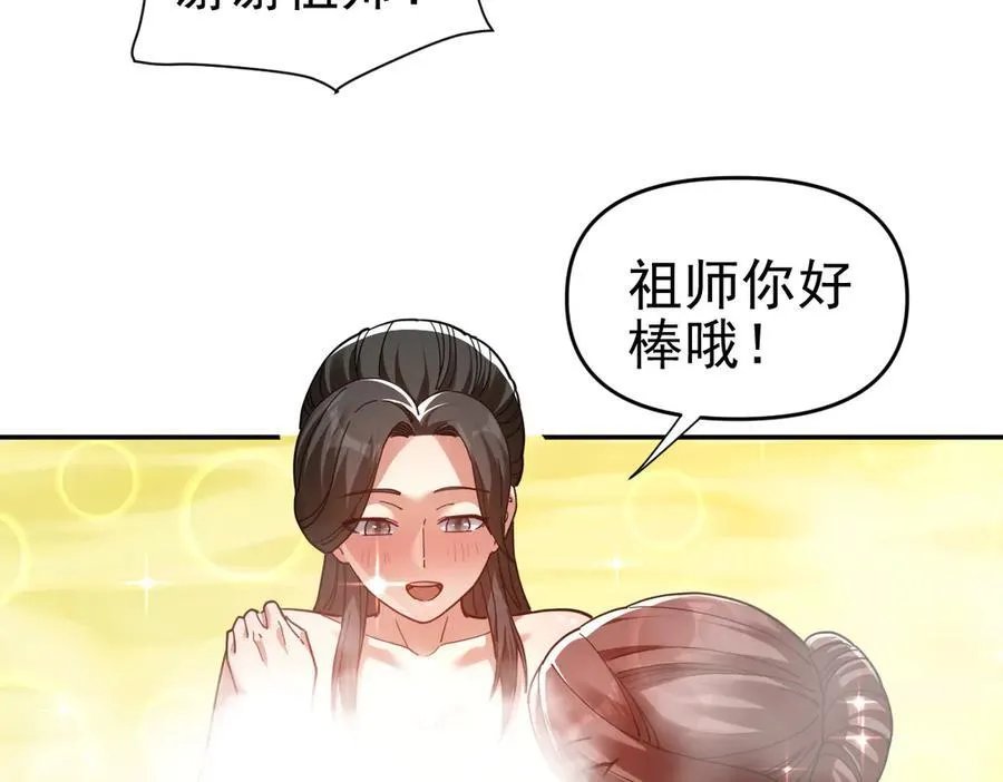 第18话 祖师的洗澡水充满灵气105