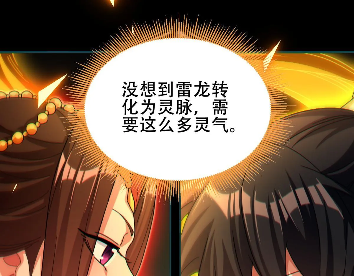 第5话 女帝护道，万古首例！121