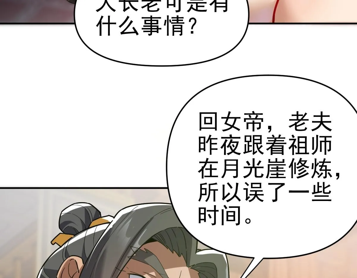 第9话 祖师最牛，有祖师在修炼不愁！59