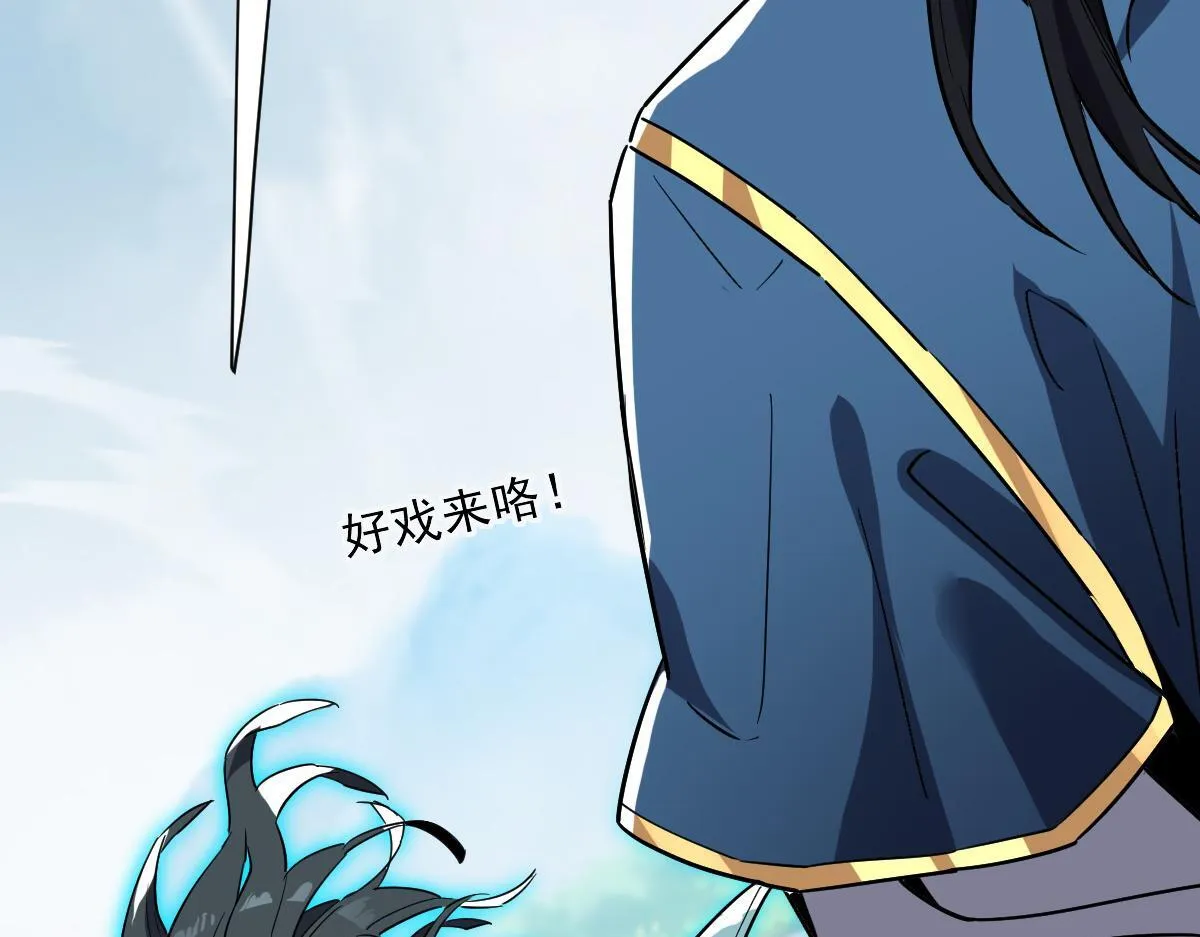 第10话 天魔三骄又怎样？祖师教你做人！109