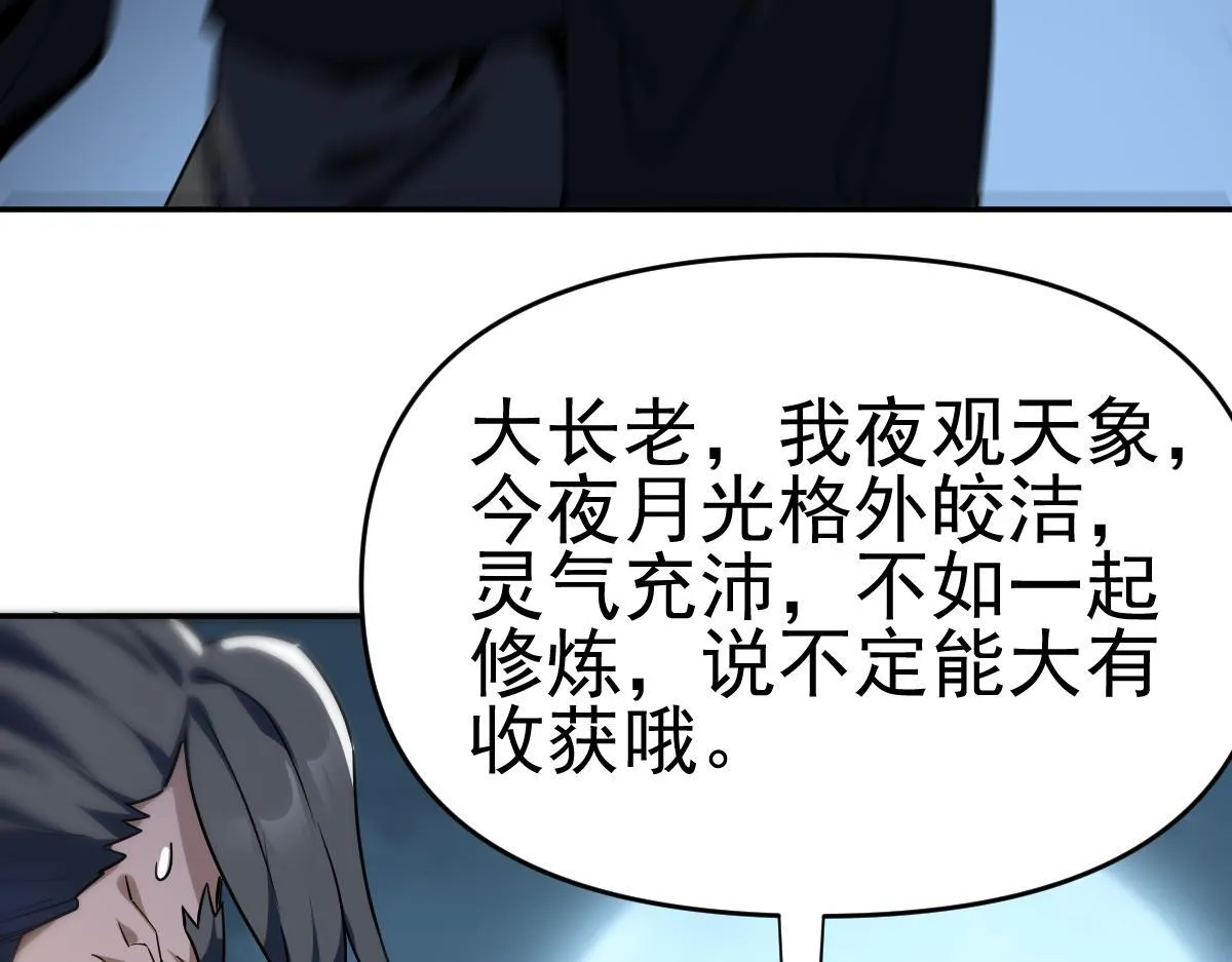 第9话 祖师最牛，有祖师在修炼不愁！15