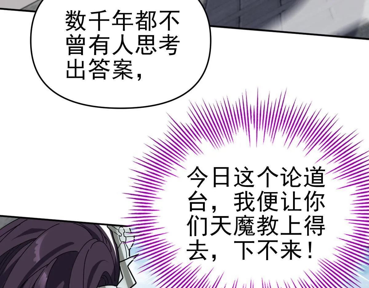 第9话 祖师最牛，有祖师在修炼不愁！150