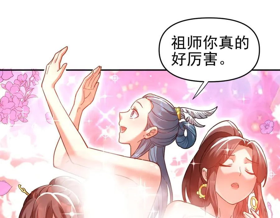 第18话 祖师的洗澡水充满灵气99